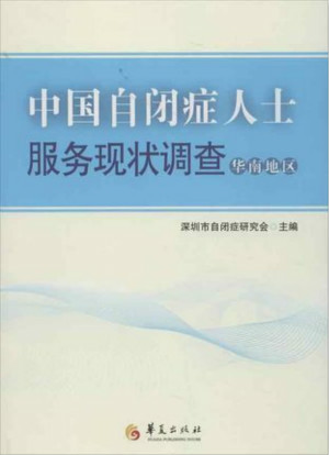 有哪些关于自闭症的书籍可供家长阅读？