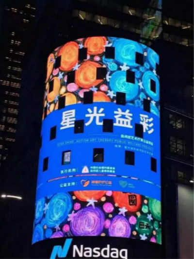 关爱大龄孤独症群体，“星翼计划”在京启动