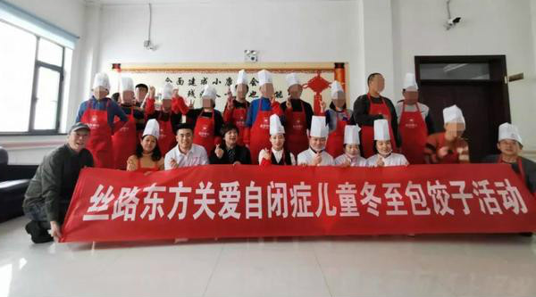 关爱自闭症儿童，丝路东方冬至包饺子活动在乌鲁木齐举行