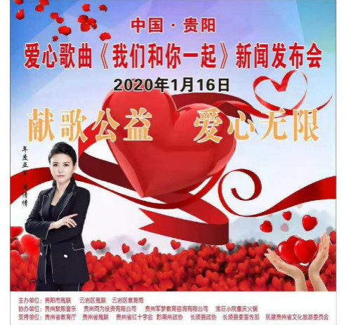 关爱自闭症儿童公益歌曲《我们和你一起》在贵州发布