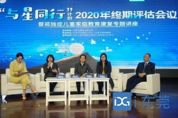 东莞“与星同行计划”完成服务自闭症家庭目标