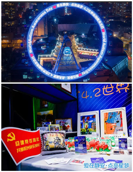 “爱在静安·点亮星梦”自闭症公益活动在深圳举办