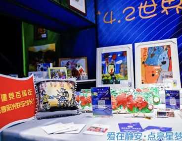 “爱在静安·点亮星梦”自闭症公益活动在深圳举办