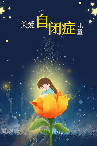 我国自闭症儿童康复与服务的问题