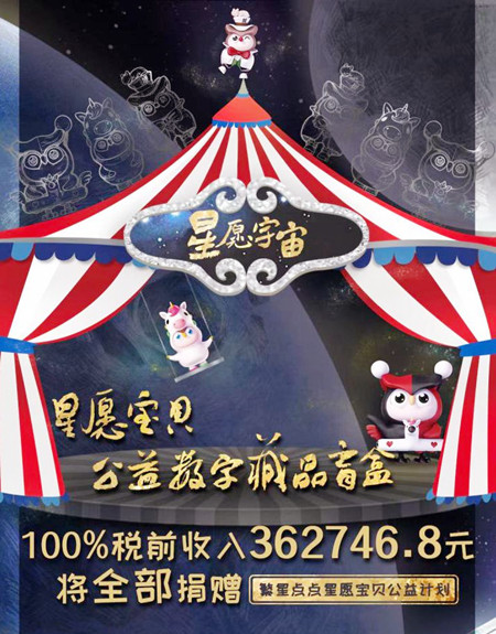 关爱自闭症儿童，200位星愿宝贝公益项目大使将获赠公益数字藏品