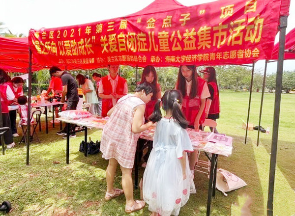 关爱孤独症儿童，“星之所向 以爱助成长”公益集市在海口开市