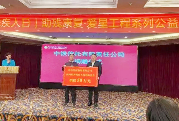 中铁信托将启动助残慈善信托，助力自闭症公益事业