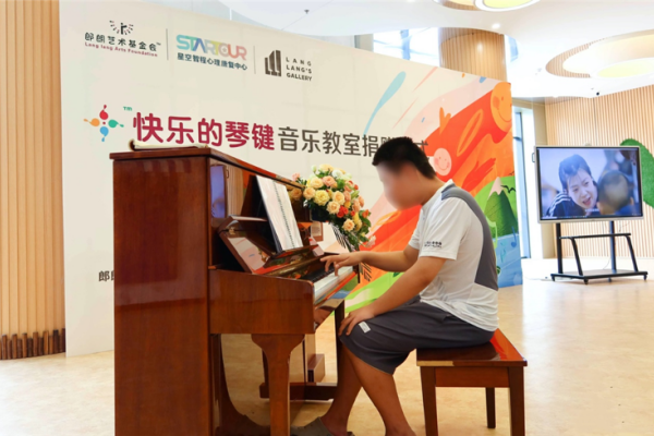 郎朗艺术基金会为青岛自闭症康复机构捐赠9架钢琴
